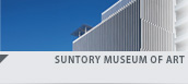 SUNTORY MUSEUM OF ART