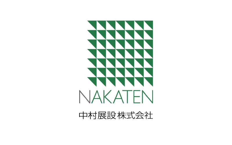 中村展設