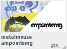 metalmouse ampomtamg