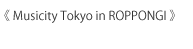 《MusicCity Tokyo in ROPPONGI》