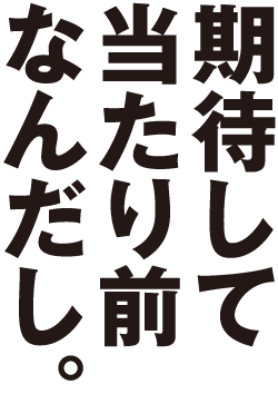 イチハラヒロコ展「期待して当たり前なんだし。」