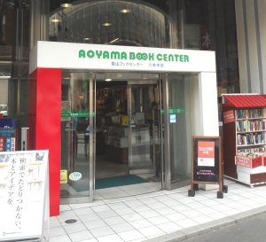 Aoyama Book Center Roppongi Store