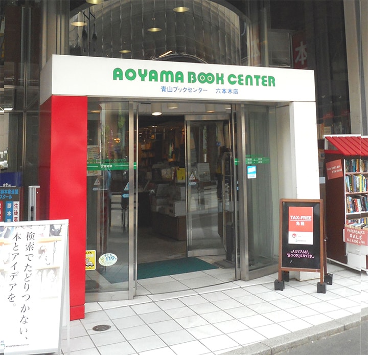 Aoyama Book Center Roppongi Store