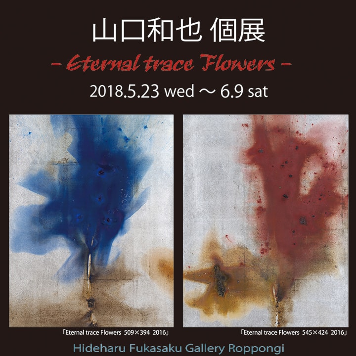 Hideharu Fukasaku Gallery Roppongi