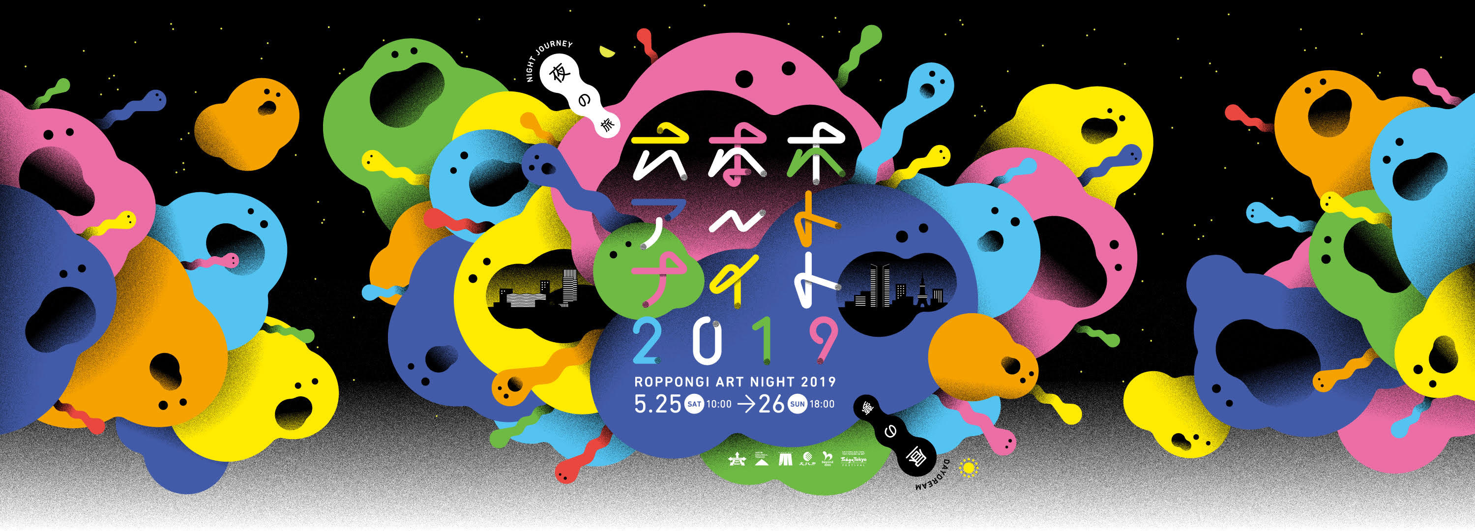 Roppongi Art Night 2019