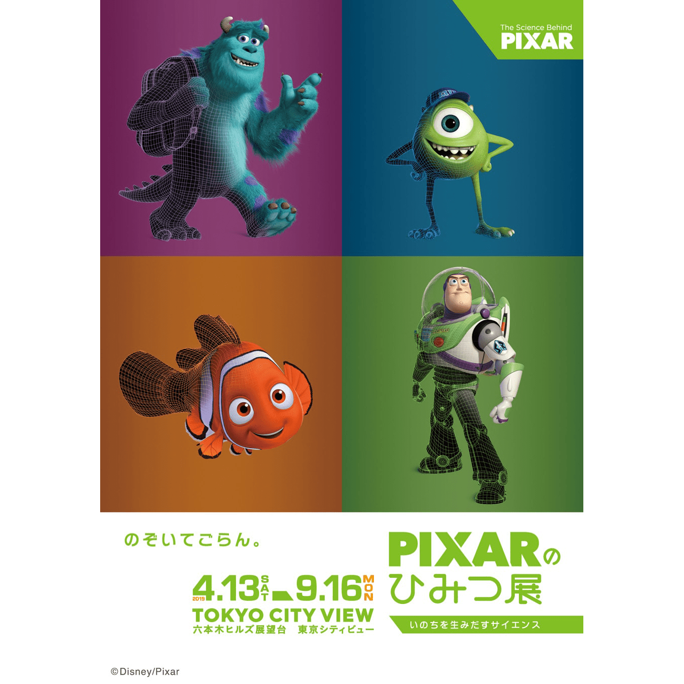 Pixarのひみつ展 いのちを生みだすサイエンス Programs 六本木アートナイト19