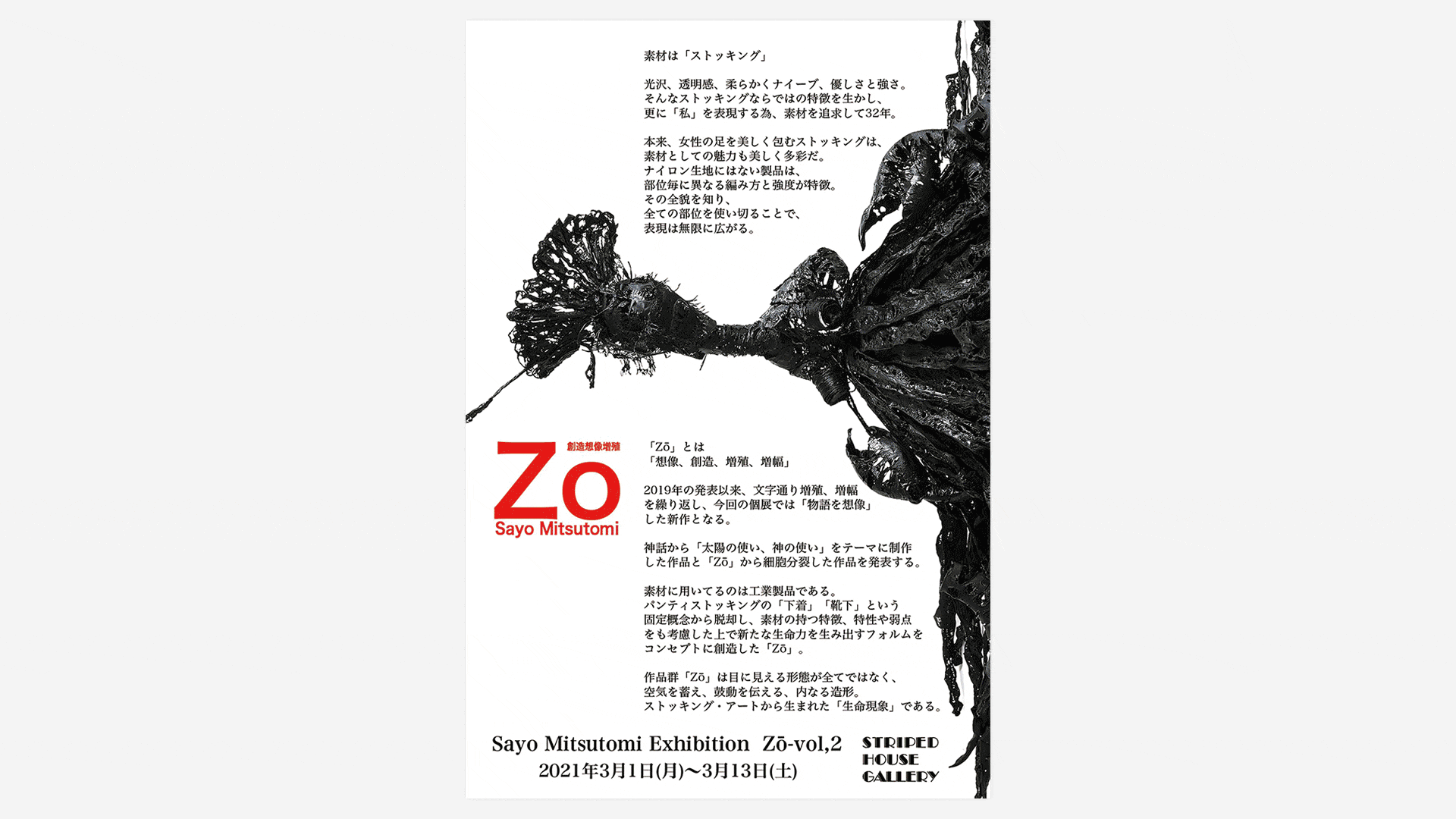 Striped House Gallery 六本木アートナイト スピンオフ プロジェクト Striped House Gallery 六本木アートナイト スピンオフ プロジェクト