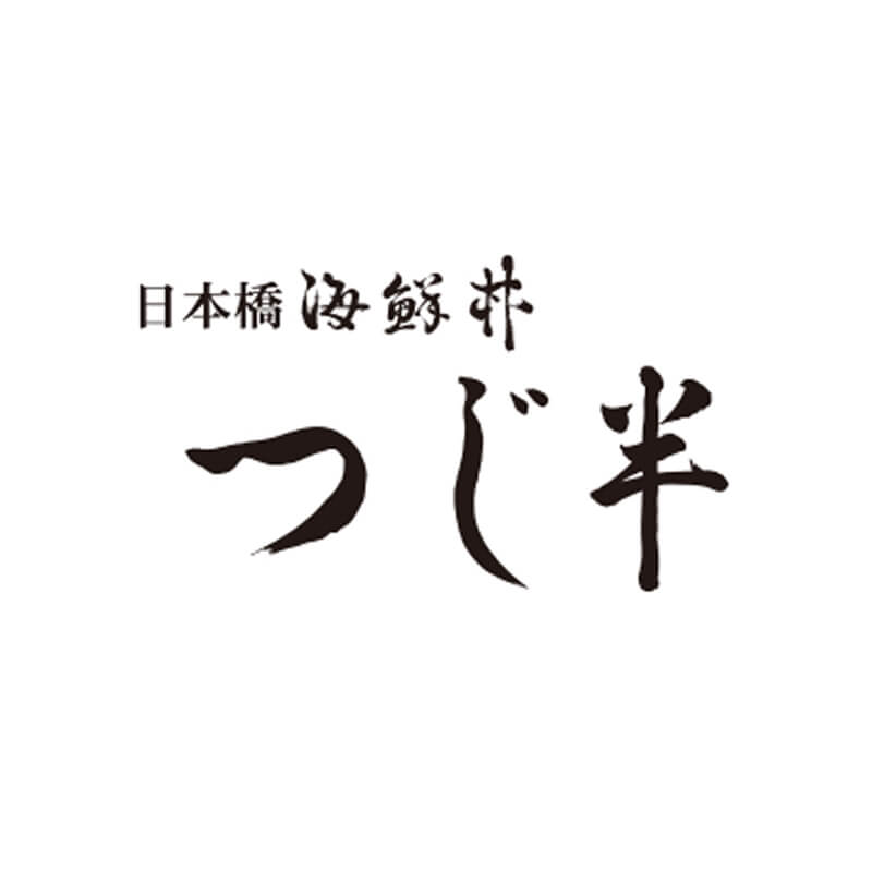 日本橋海鮮丼 つじ半